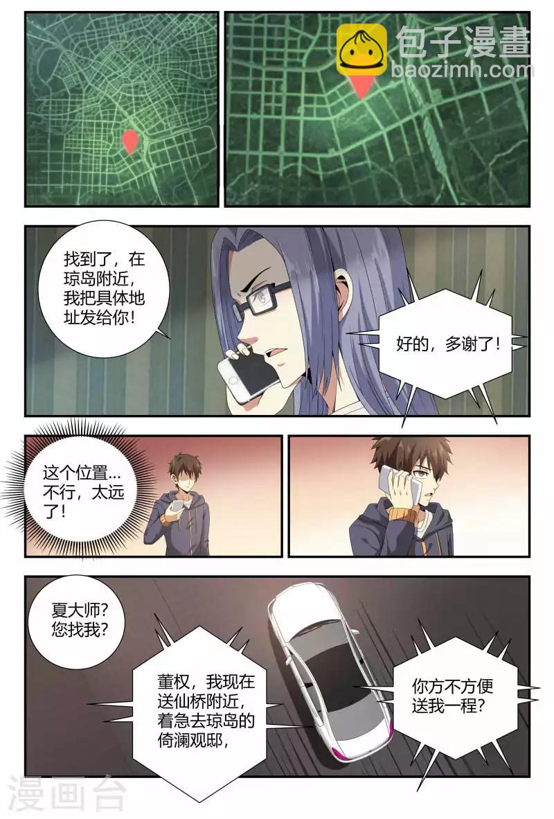 第87话 夏大师的急事9