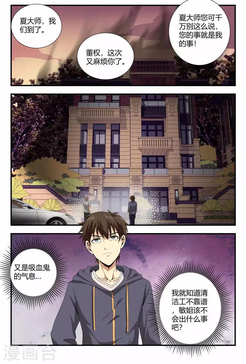 第88话 又见吸血鬼0