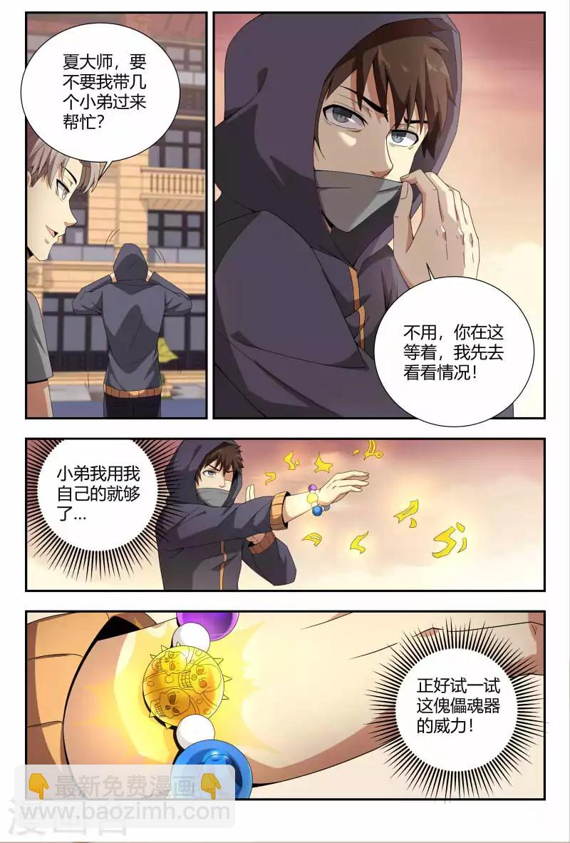 第88话 又见吸血鬼1