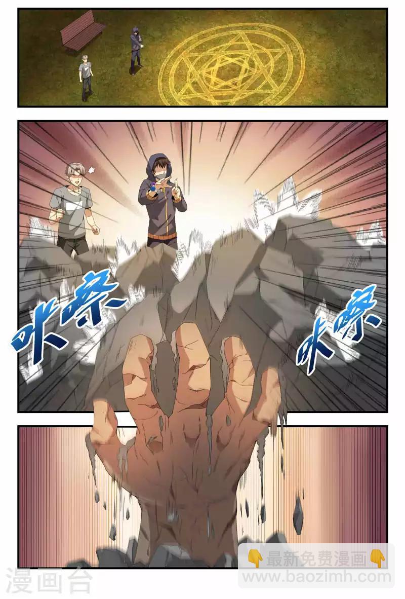 第88话 又见吸血鬼2