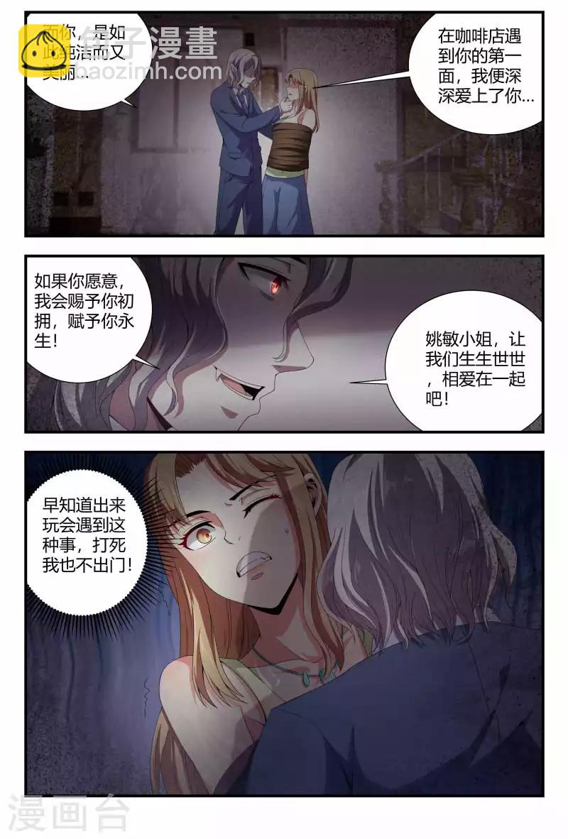 第88话 又见吸血鬼4