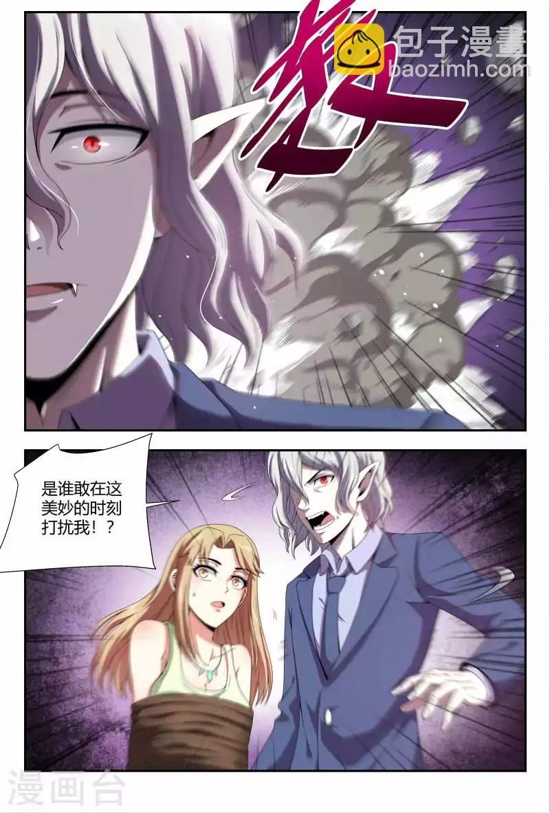 第88话 又见吸血鬼5