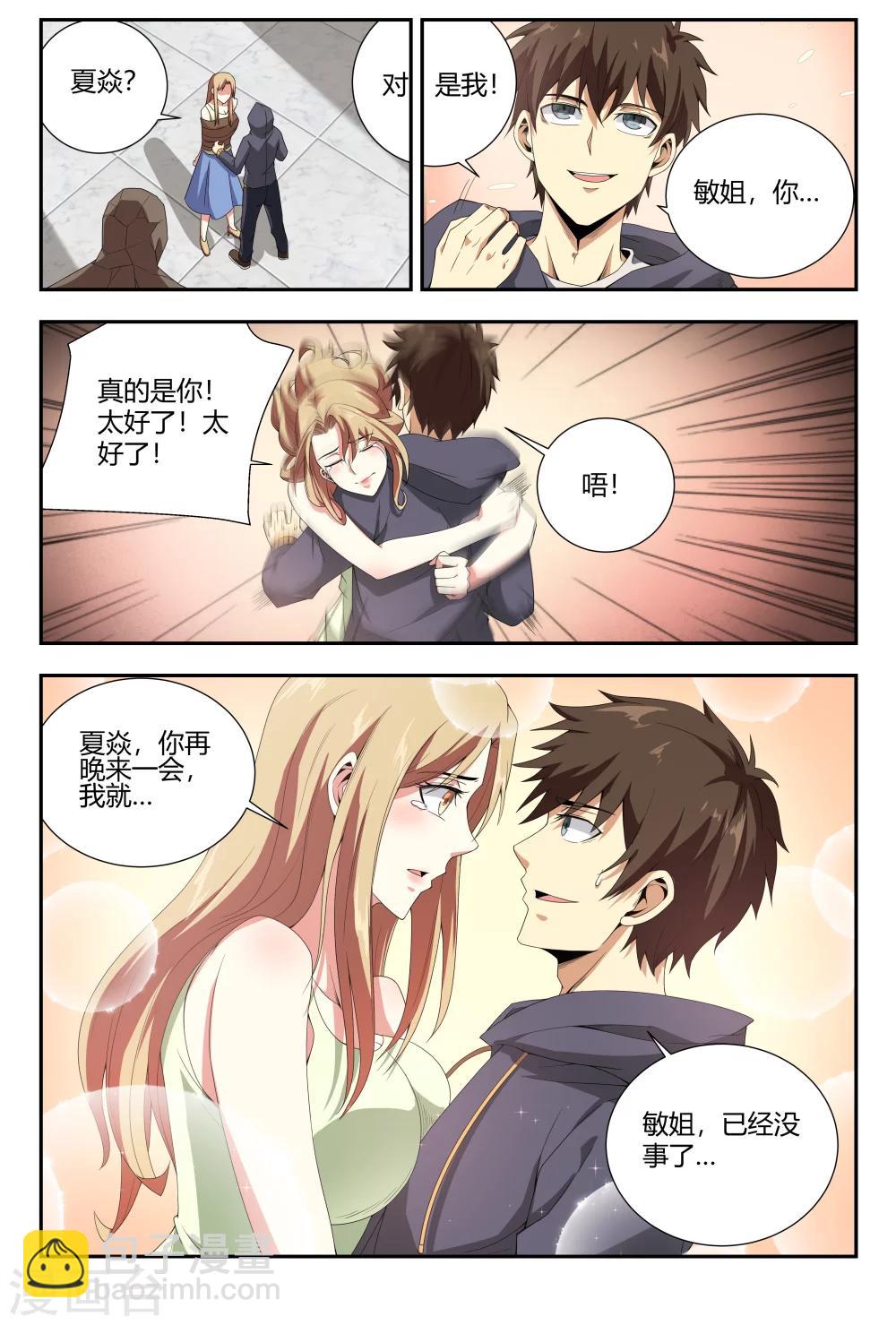 第89话 艾斯的请求1