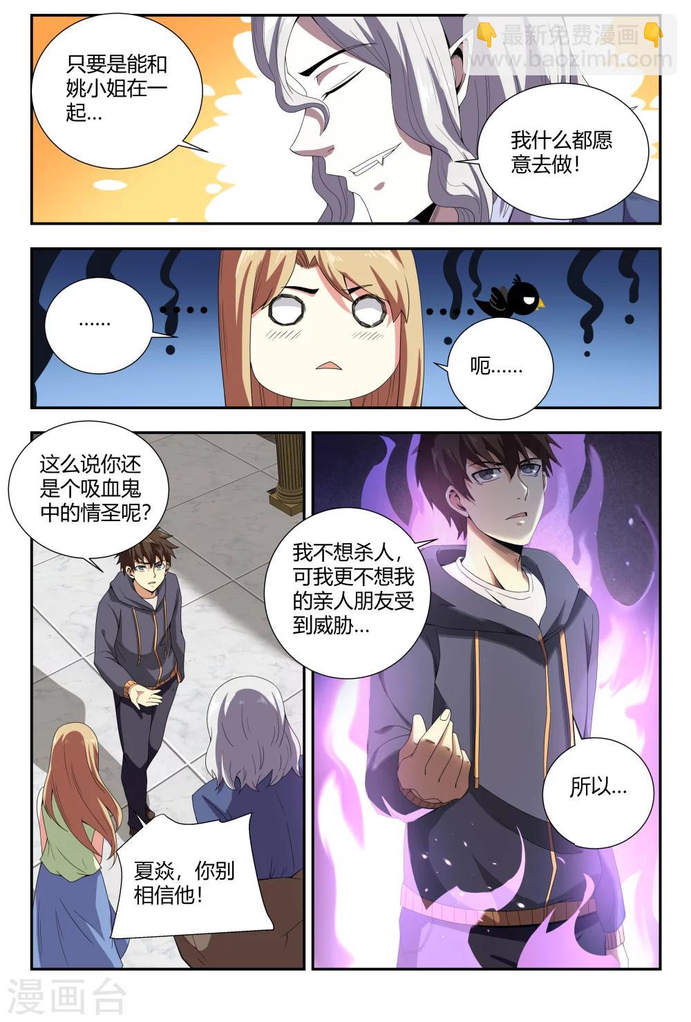 第89话 艾斯的请求4