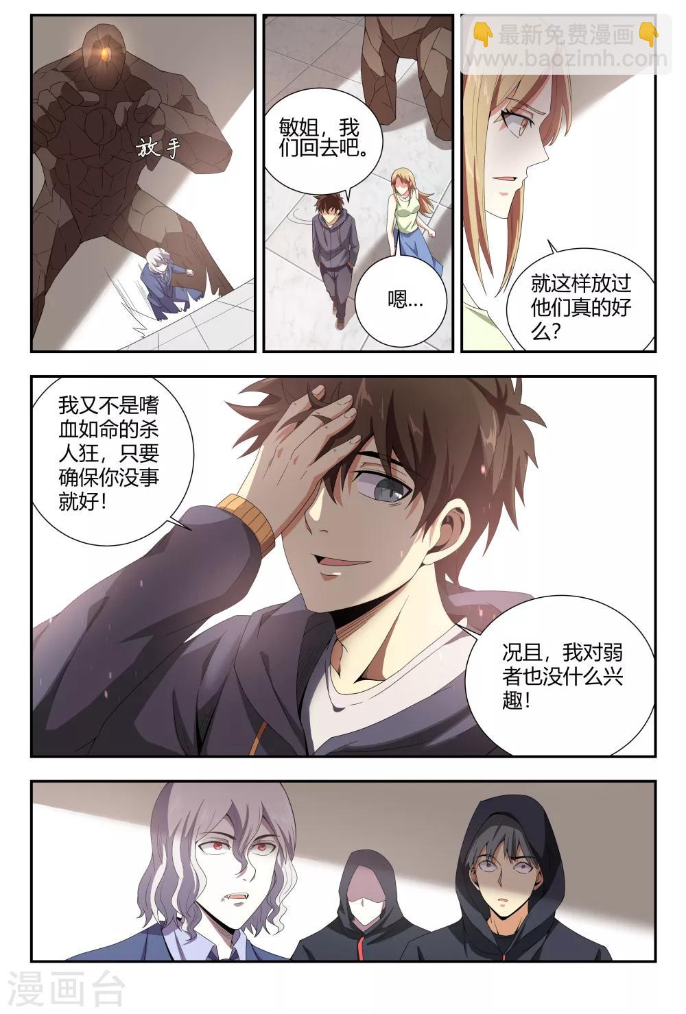 第89话 艾斯的请求7