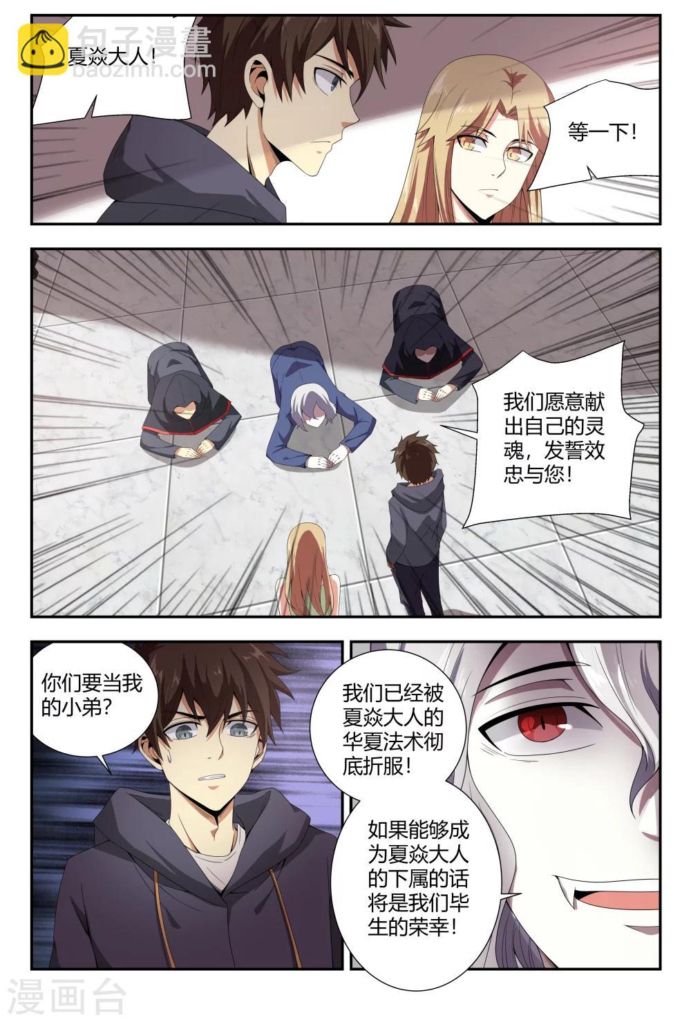 第89话 艾斯的请求8