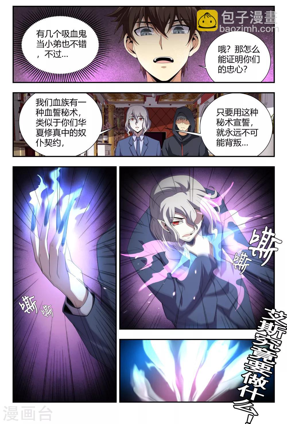 第89话 艾斯的请求9