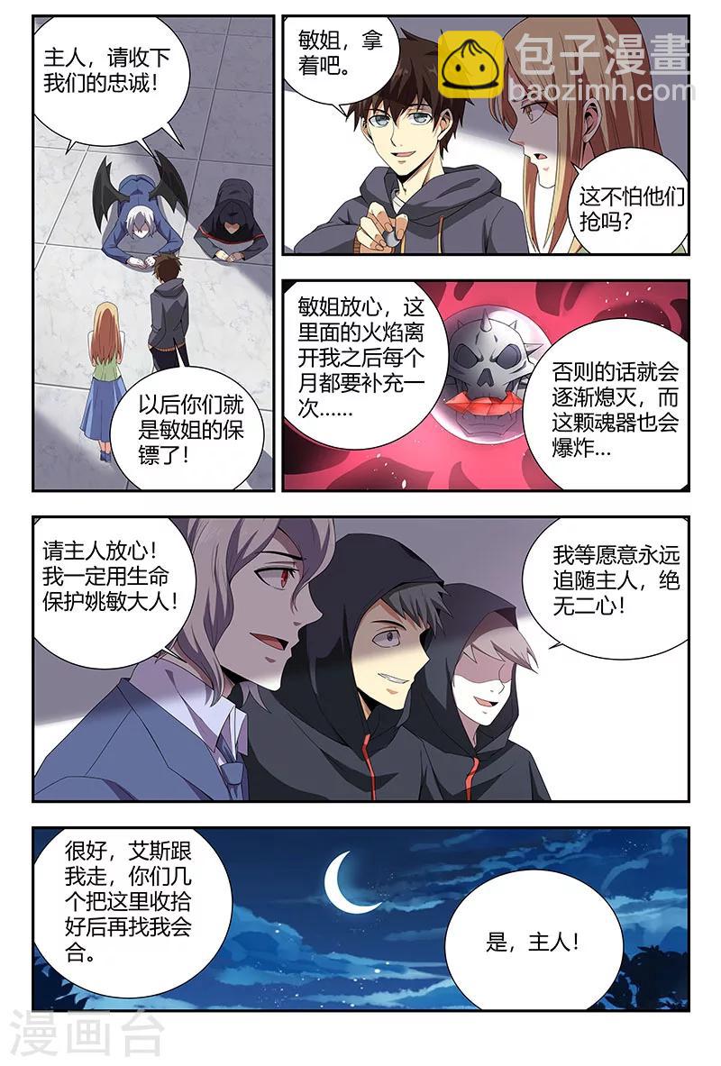 第90话 来自敏姐的诱惑4
