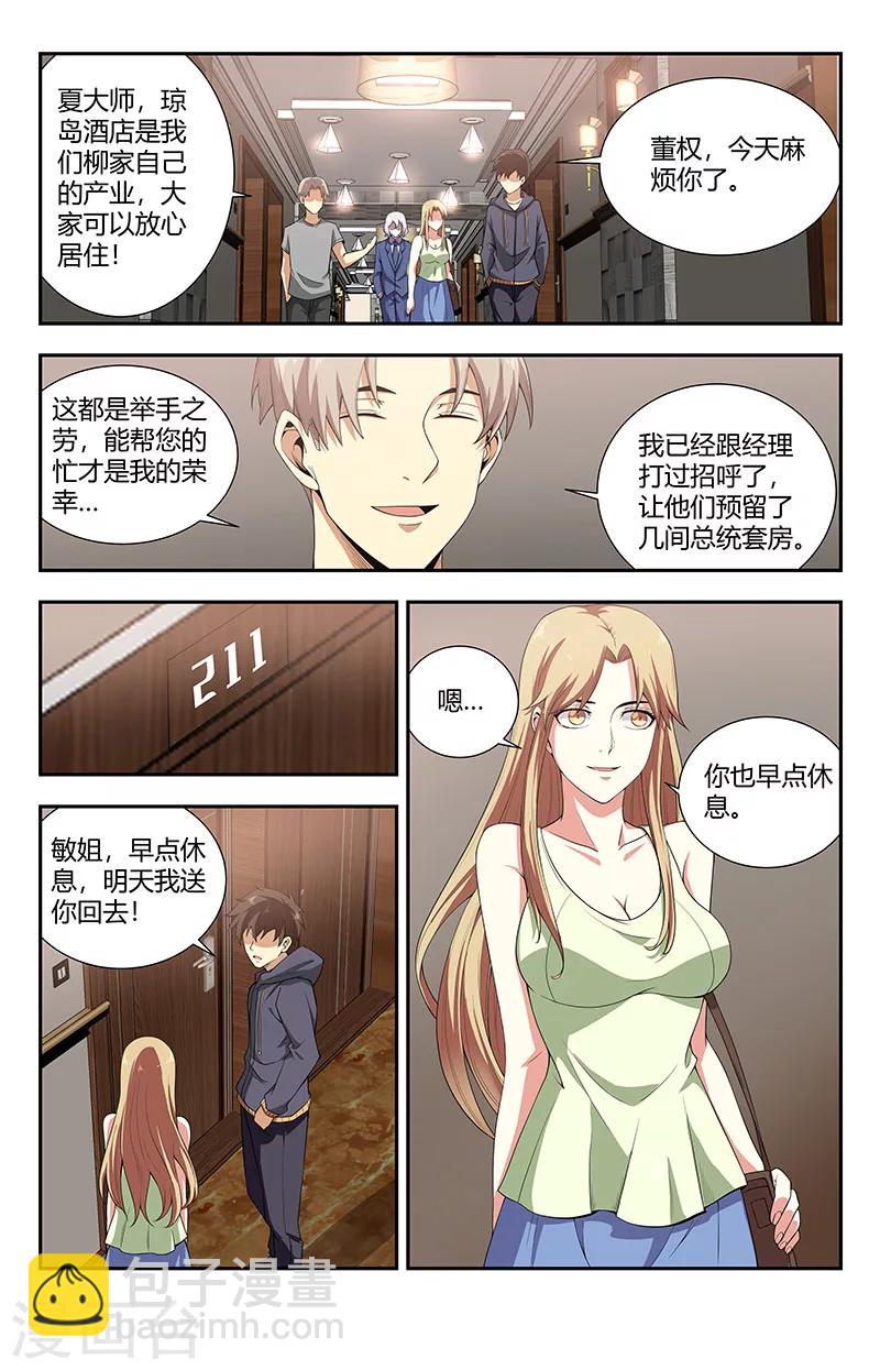 第90话 来自敏姐的诱惑7