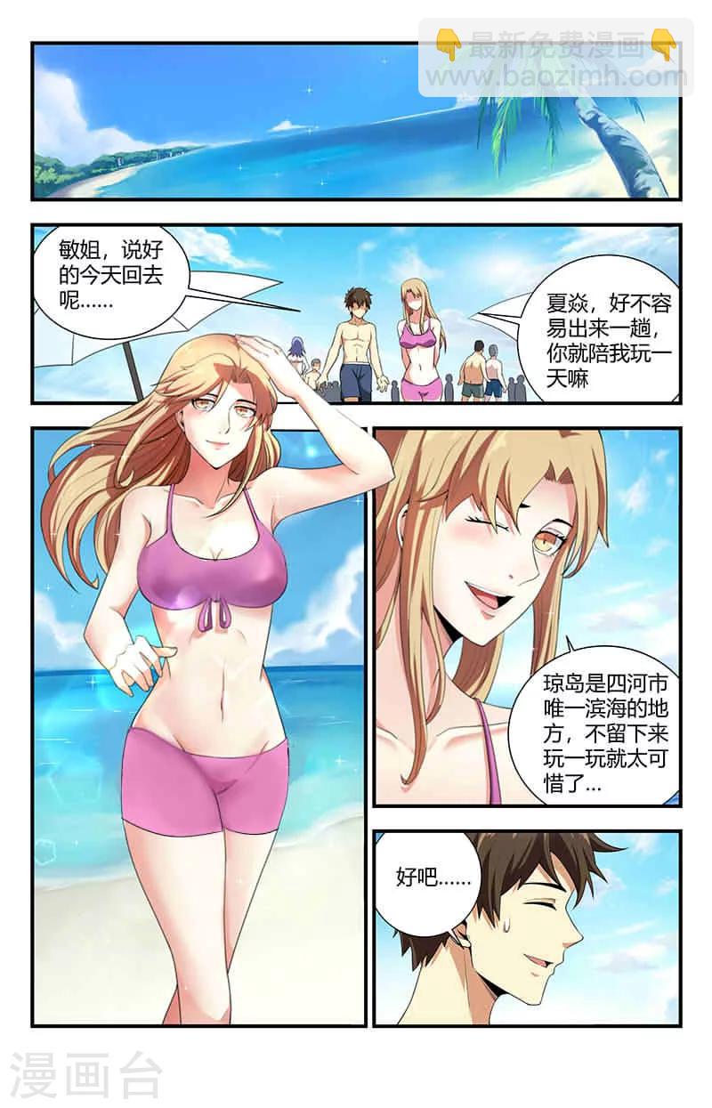 第90话 来自敏姐的诱惑8