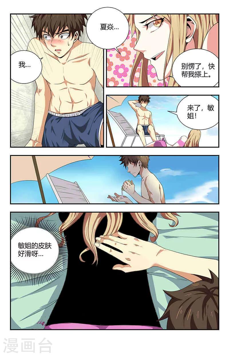 第91话 尴尬的夏焱0