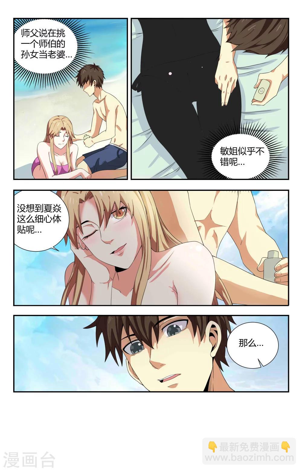 第91话 尴尬的夏焱1