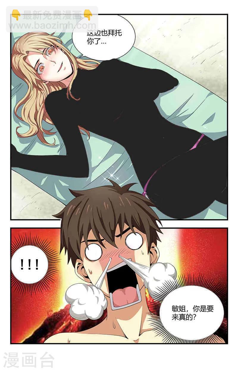 第91话 尴尬的夏焱2