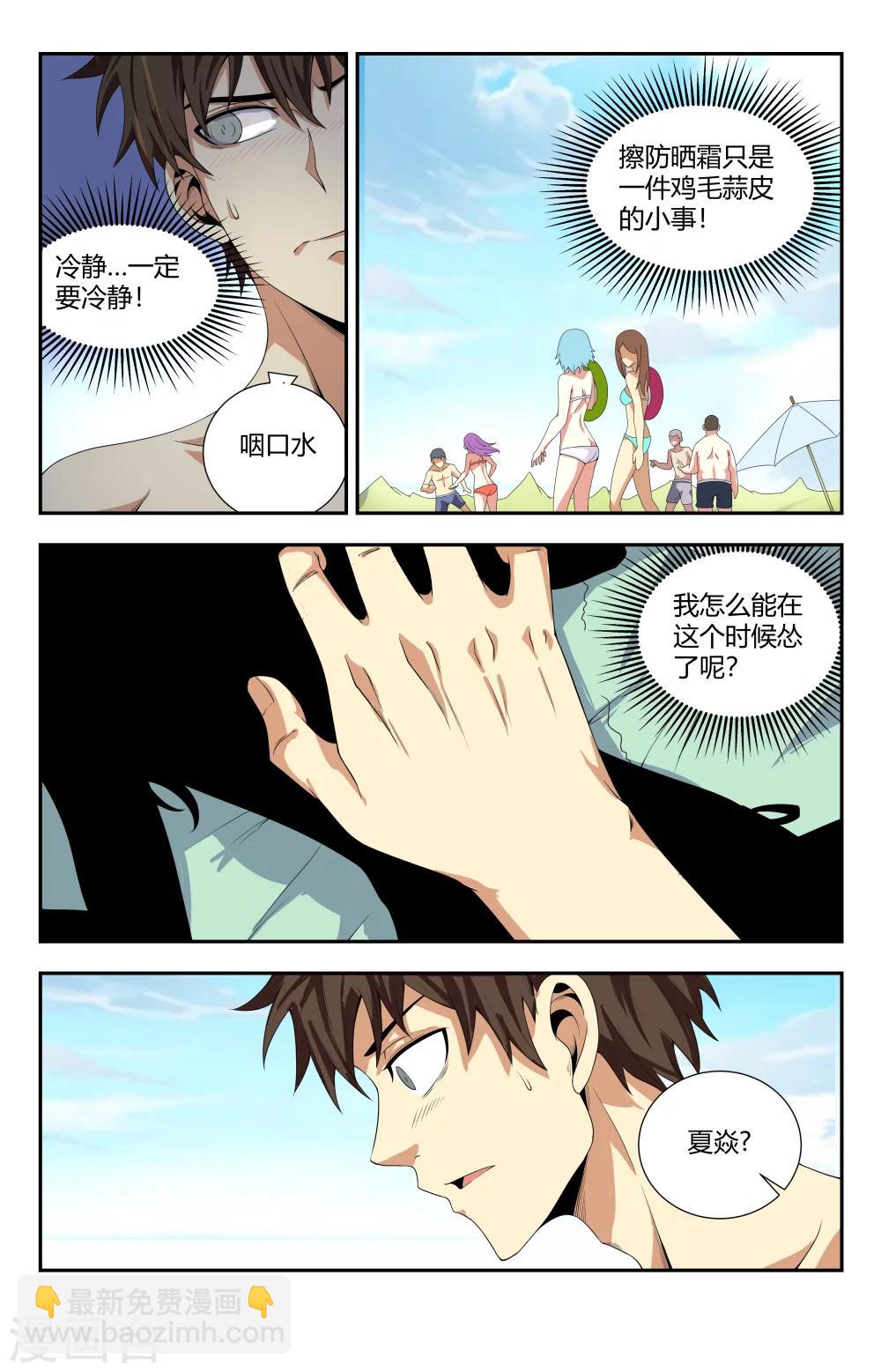 第91话 尴尬的夏焱3