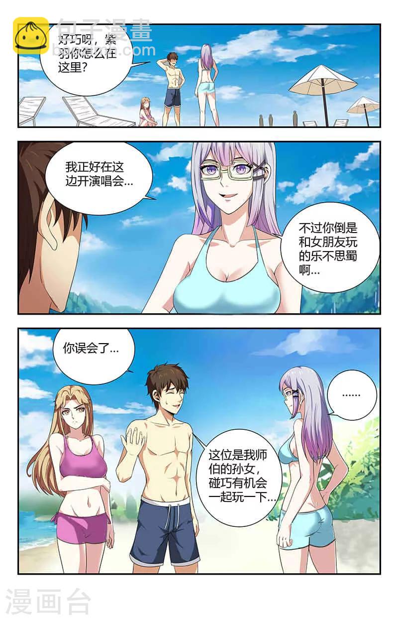 第91话 尴尬的夏焱4