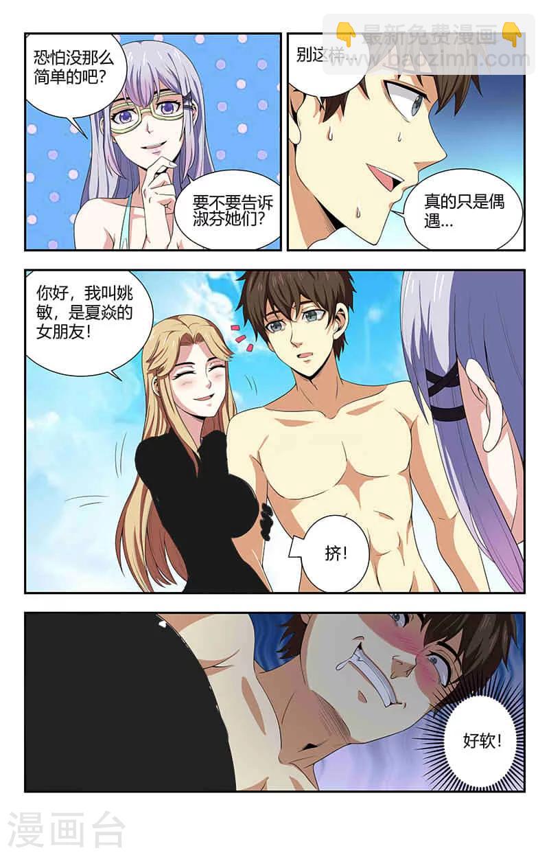 第91话 尴尬的夏焱5