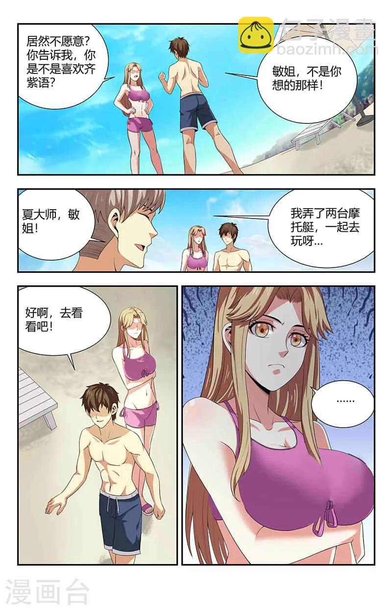 第91话 尴尬的夏焱7