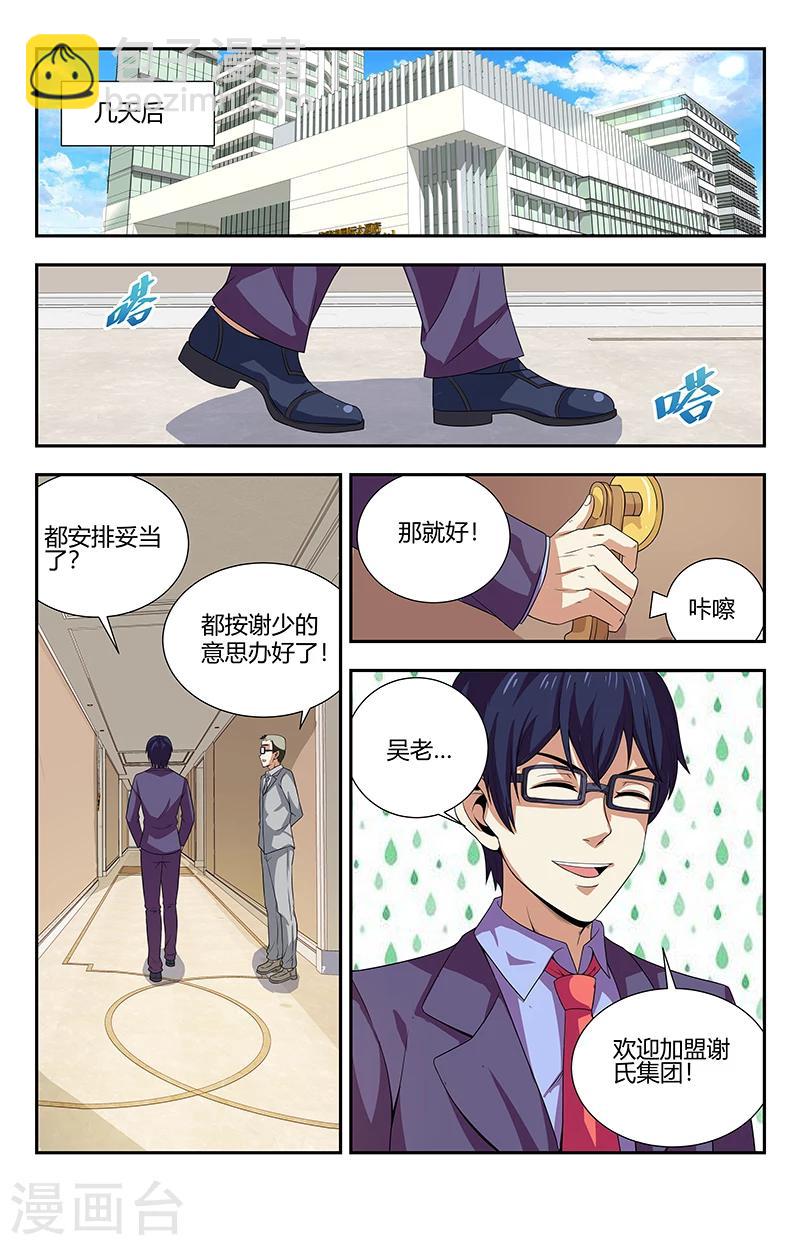 第91话 尴尬的夏焱8