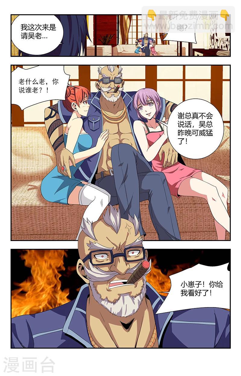 第91话 尴尬的夏焱9