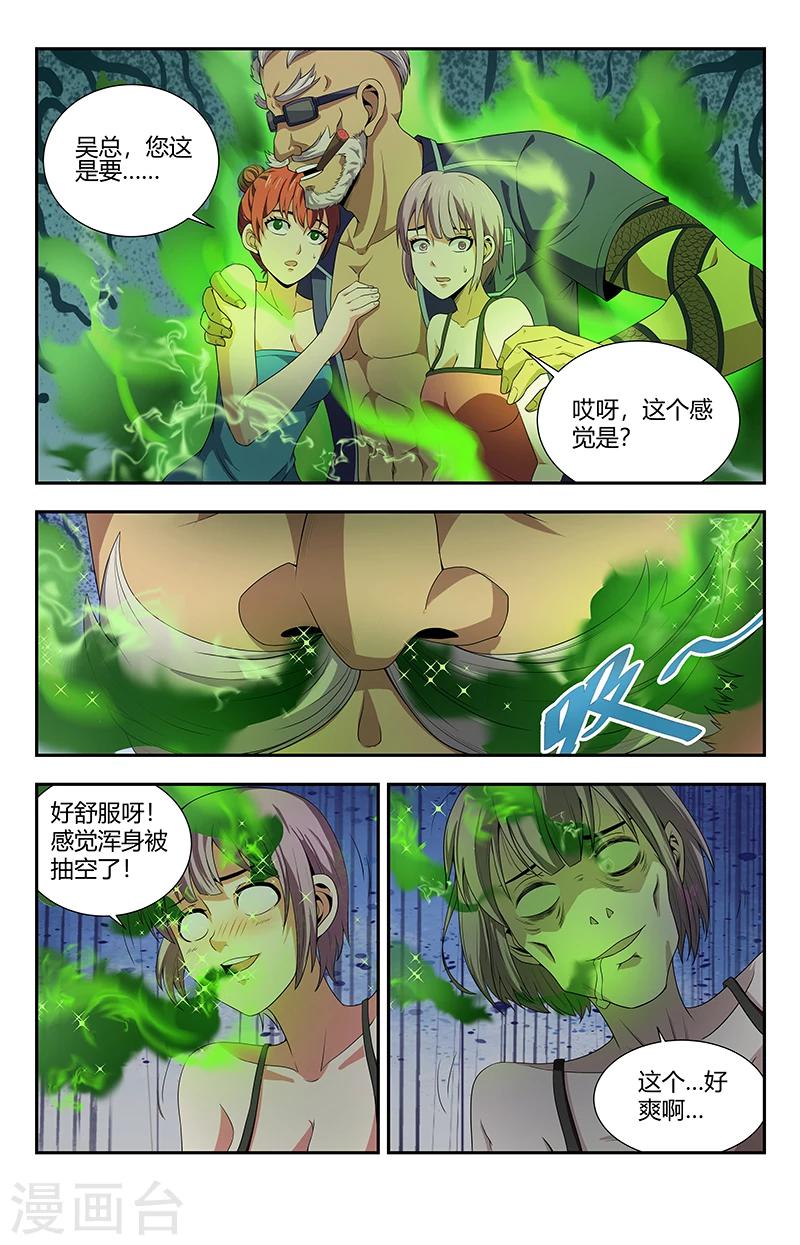 第92话 吴天法0