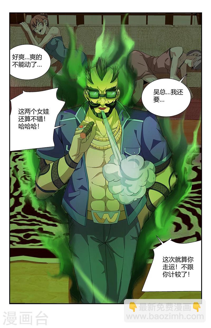 第92话 吴天法1