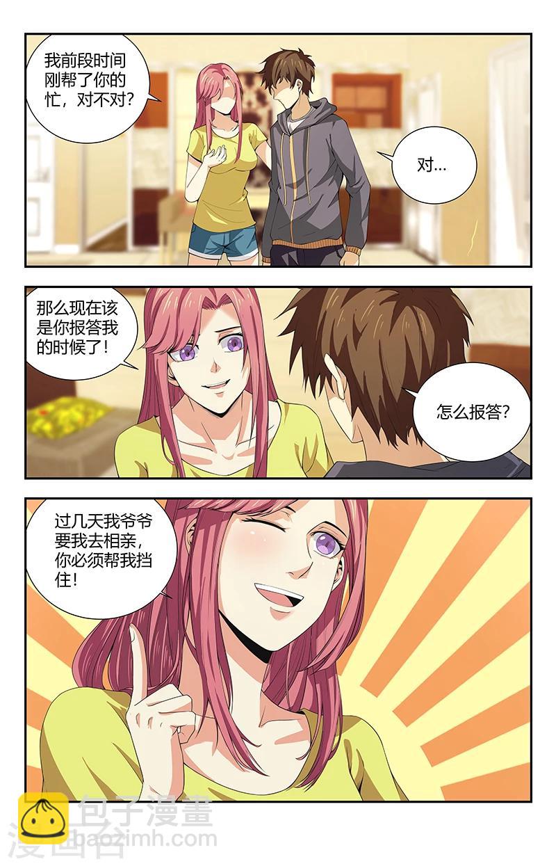 第92话 吴天法10