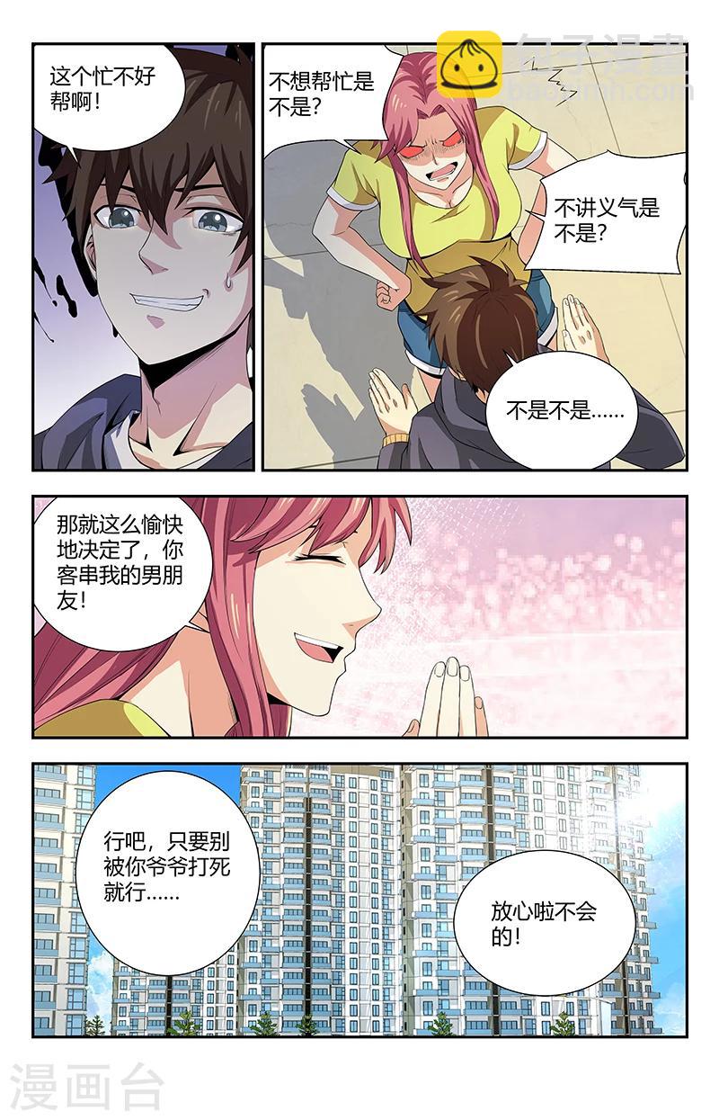 第92话 吴天法11