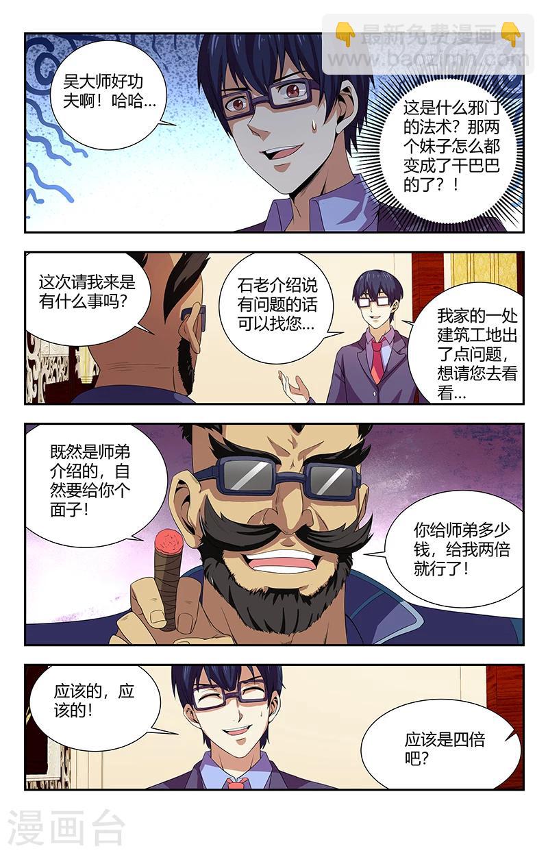 第92话 吴天法2