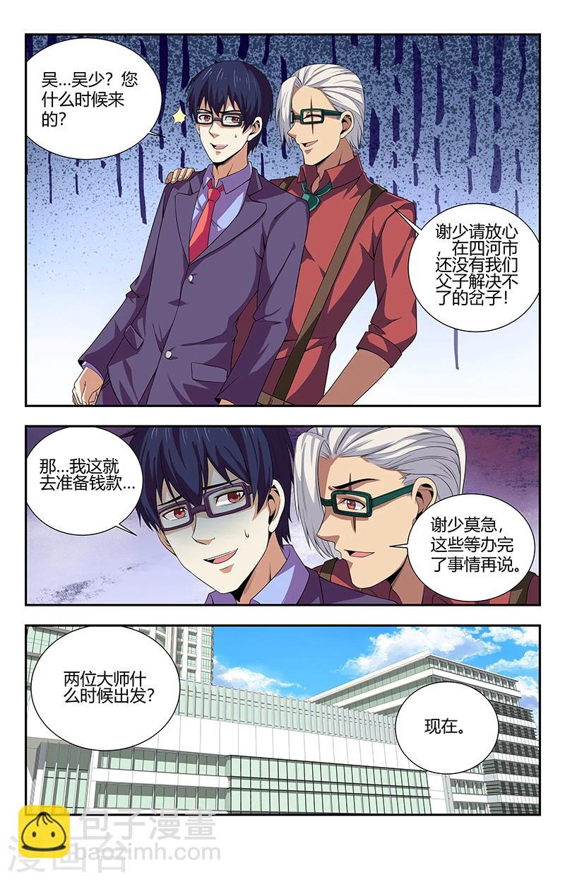 第92话 吴天法3