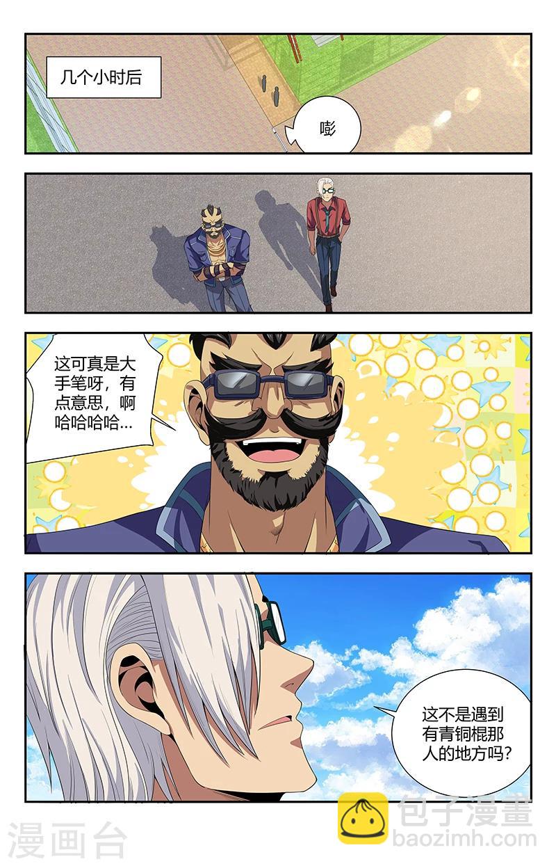 第92话 吴天法4