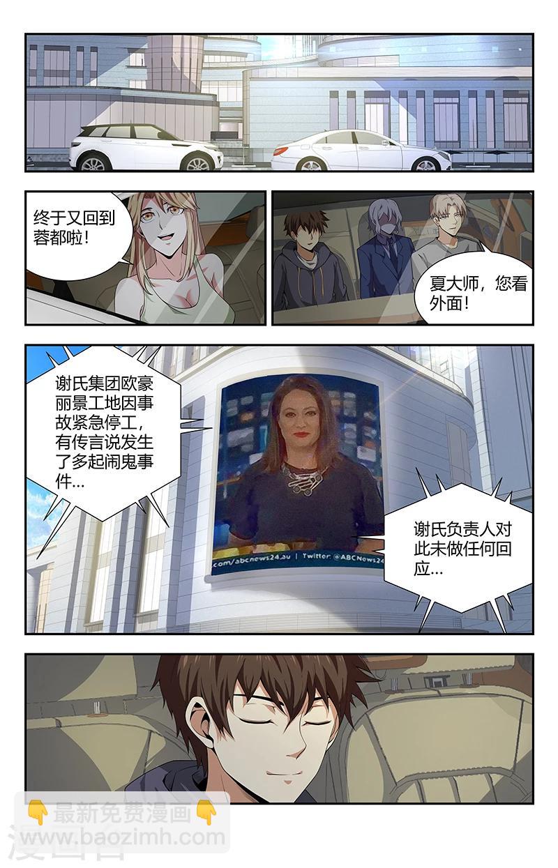 第92话 吴天法6