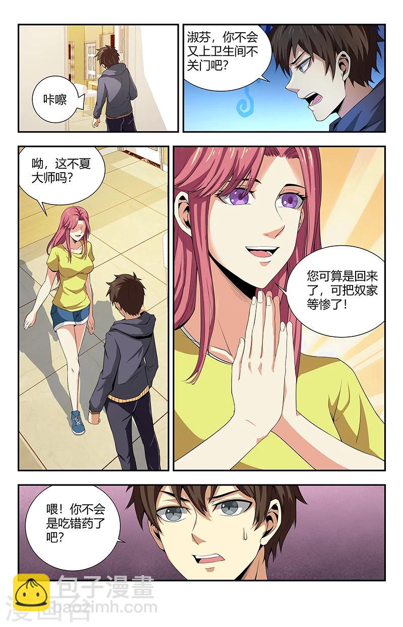 第92话 吴天法9