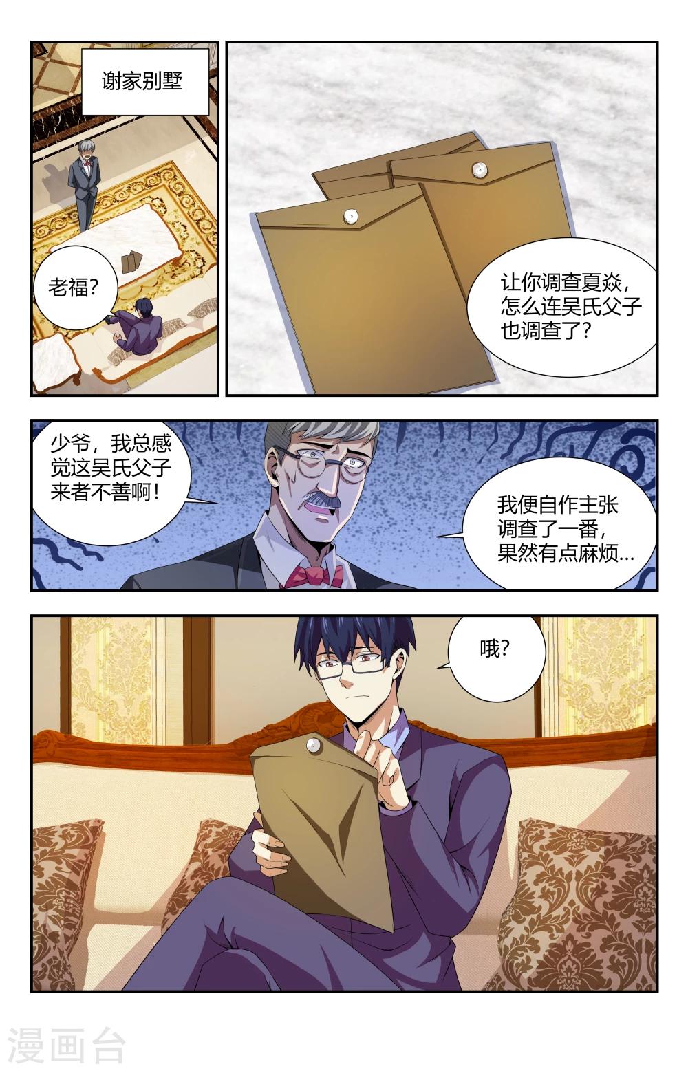 第93话  除掉夏焱？0