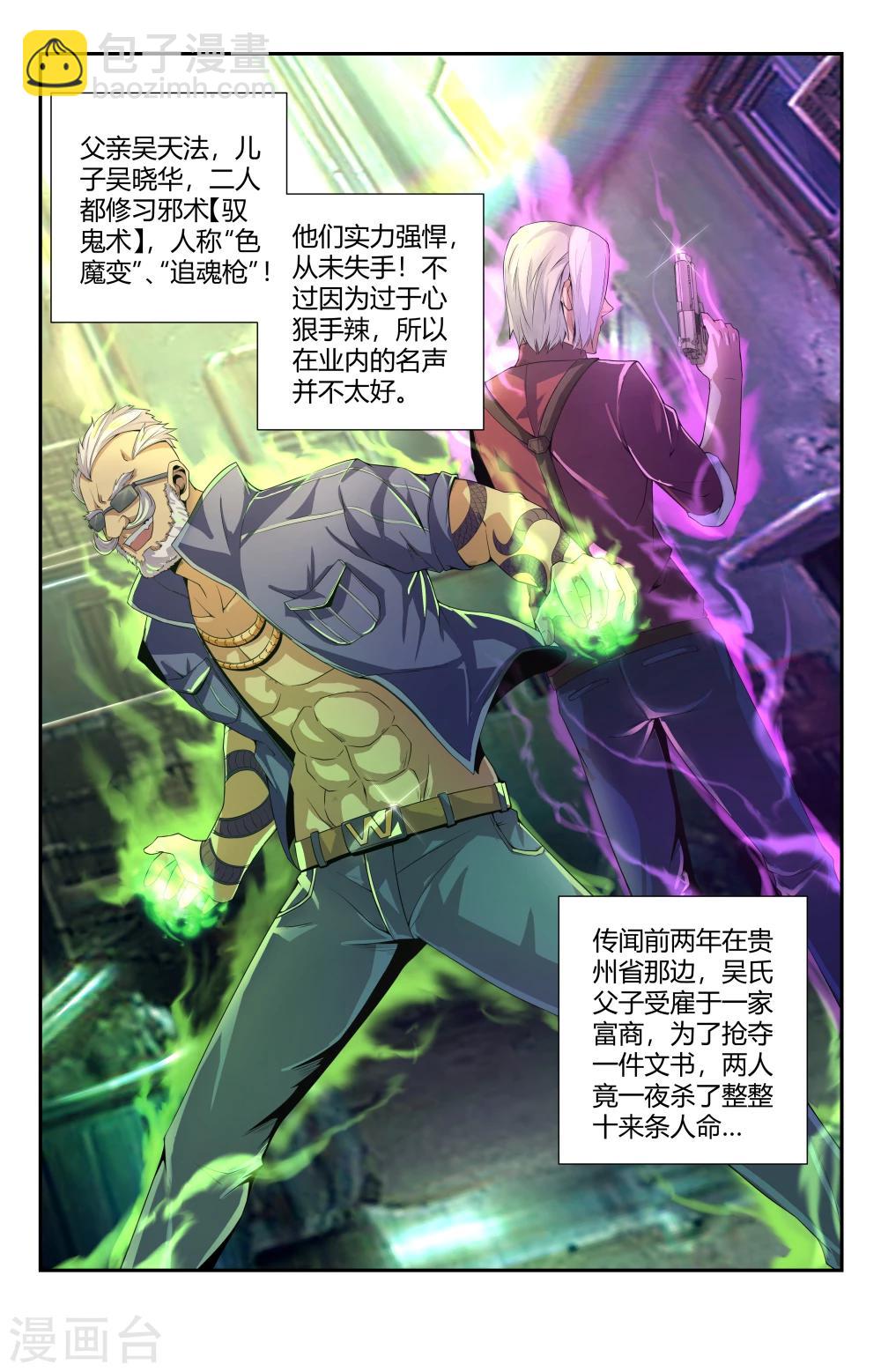 第93话  除掉夏焱？1
