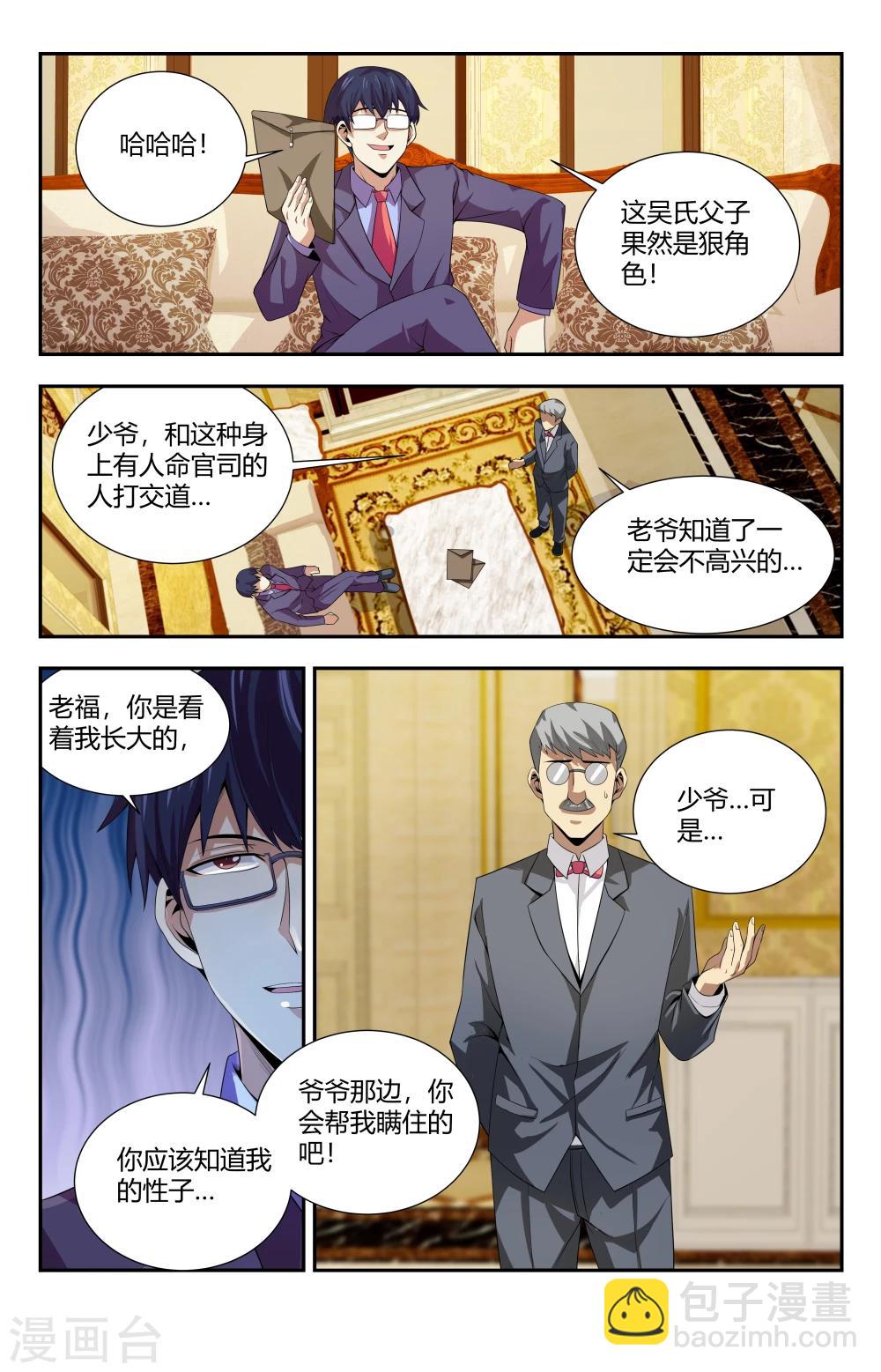 第93话  除掉夏焱？2