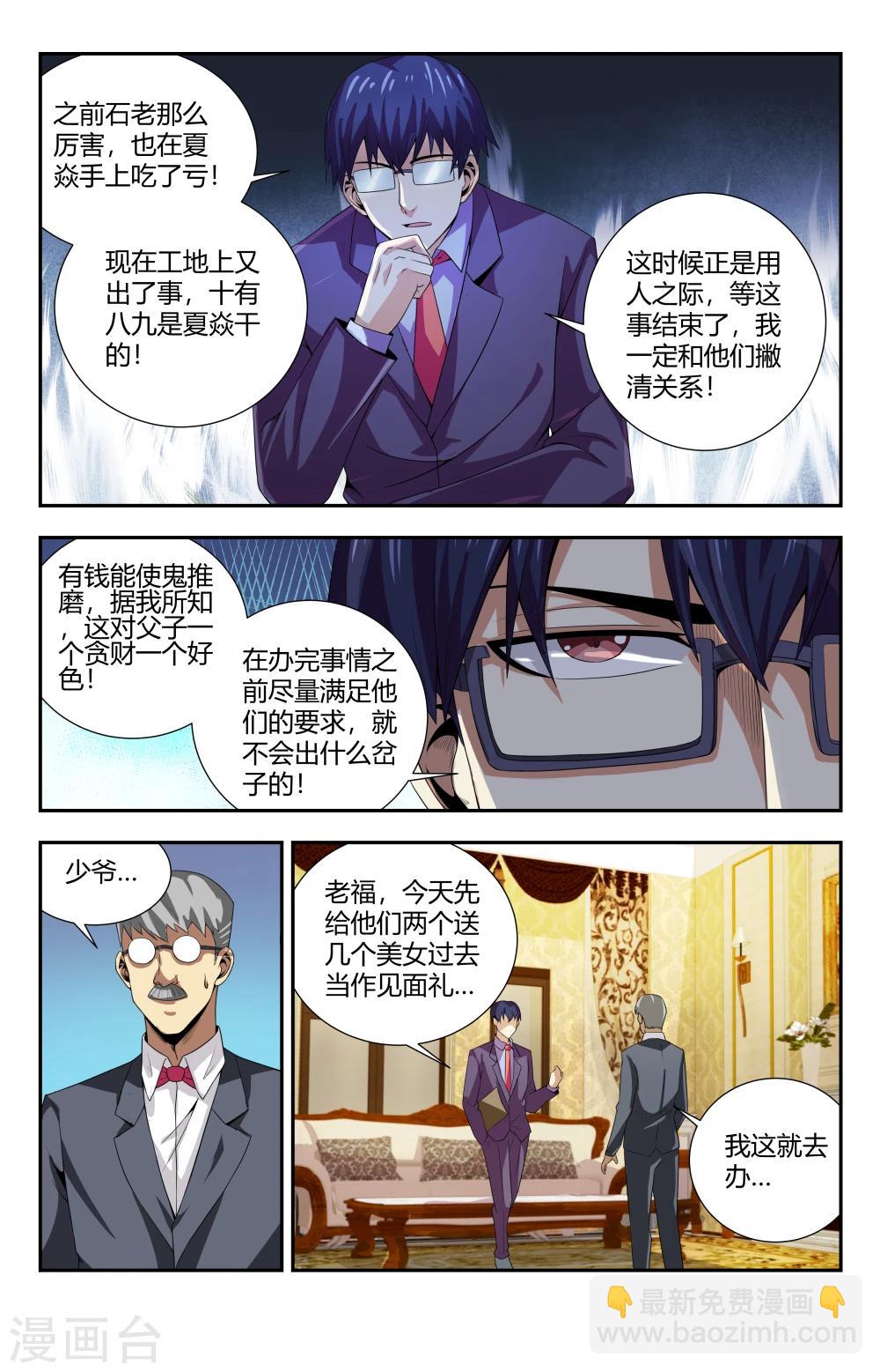第93话  除掉夏焱？3