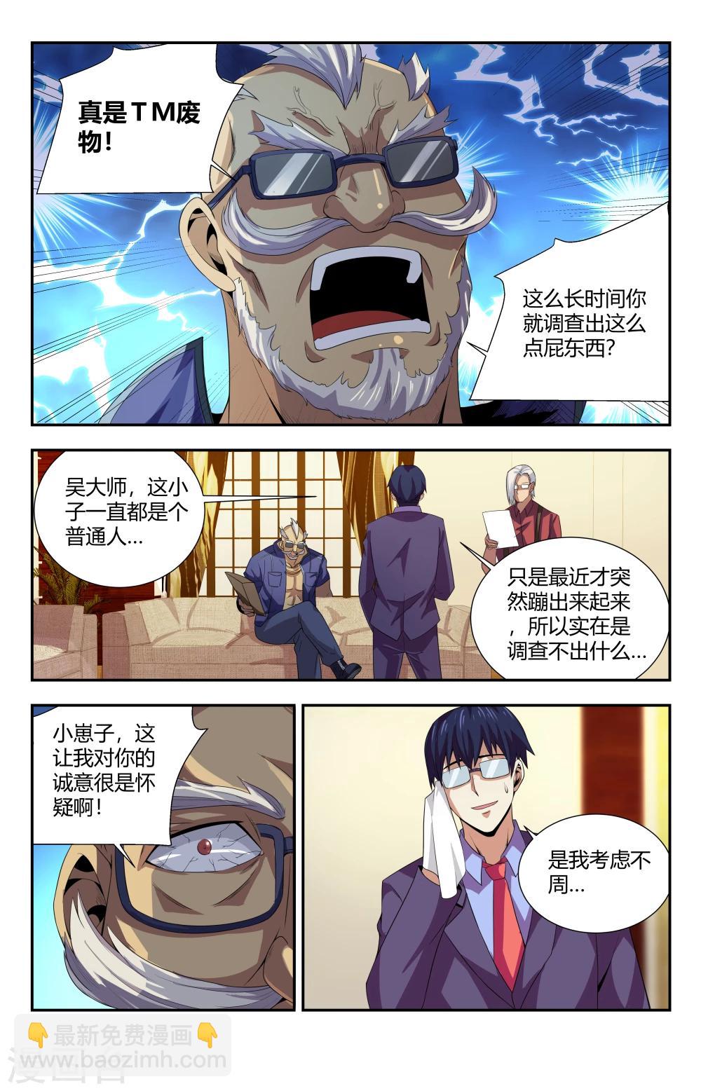 第93话  除掉夏焱？4