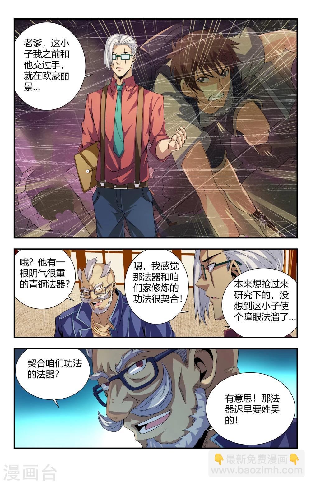 第93话  除掉夏焱？5