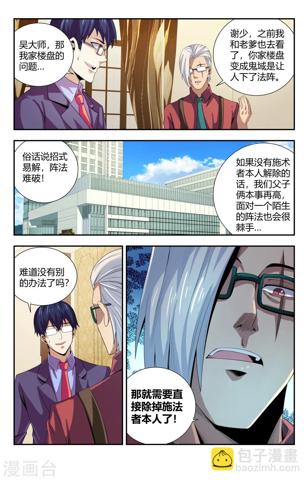 第93话  除掉夏焱？6