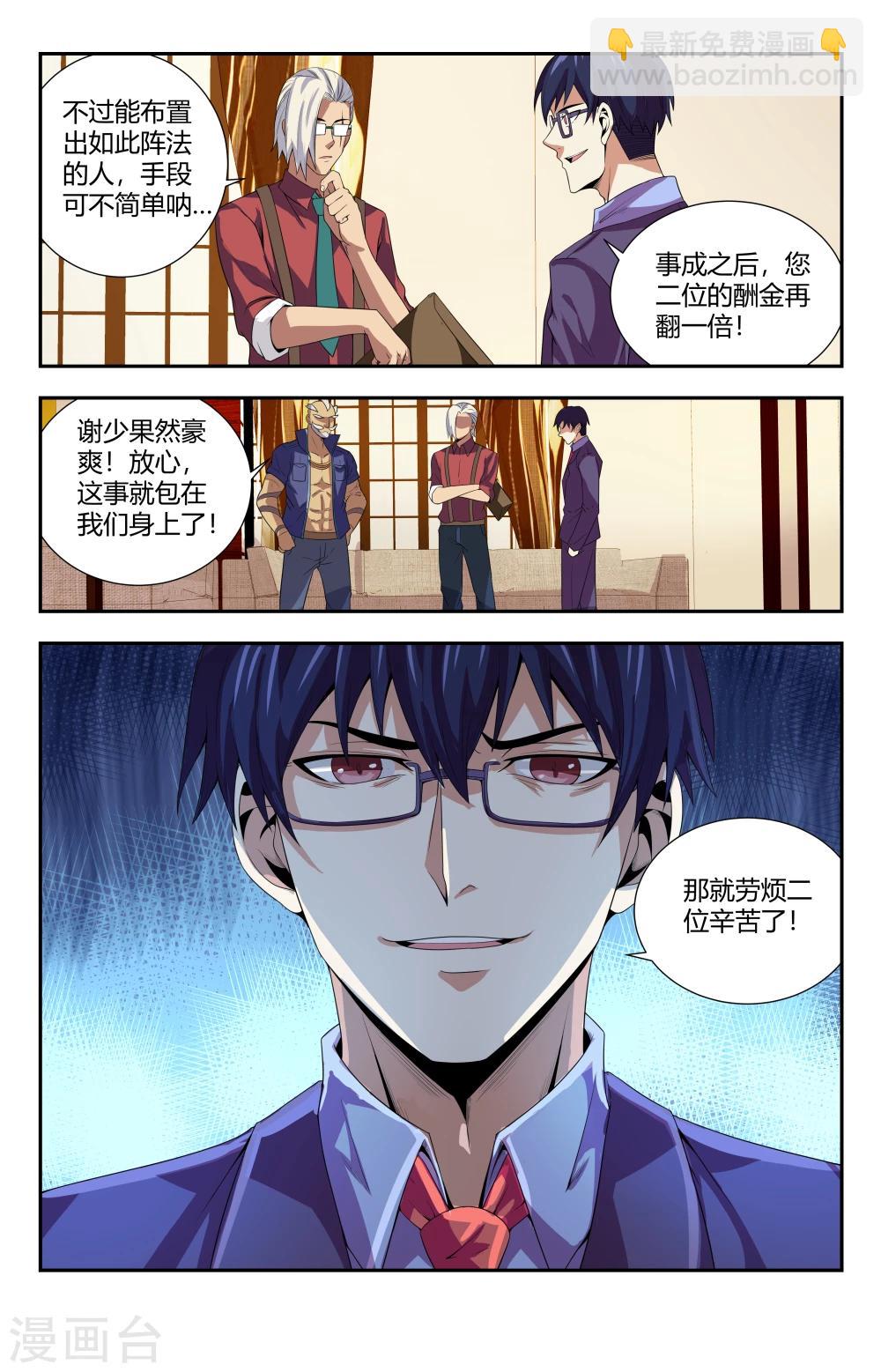 第93话  除掉夏焱？7