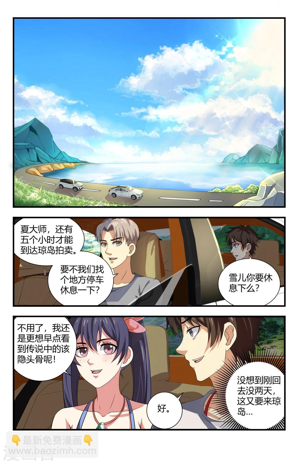 第93话  除掉夏焱？8