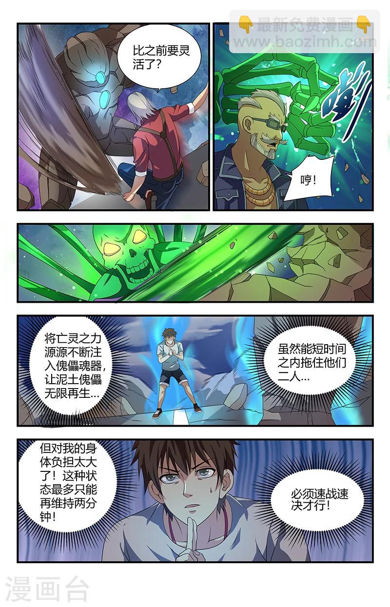 第95话 五鬼噬魂1