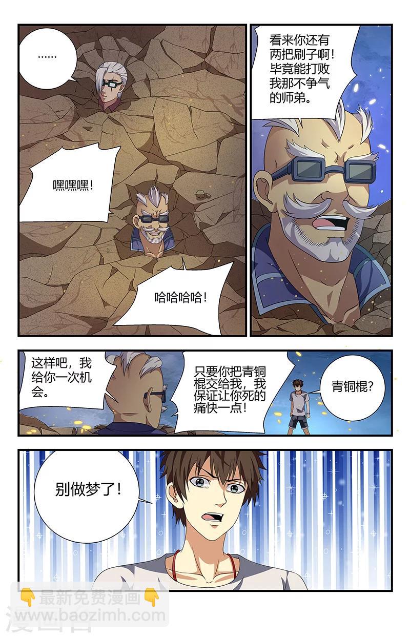 第95话 五鬼噬魂3