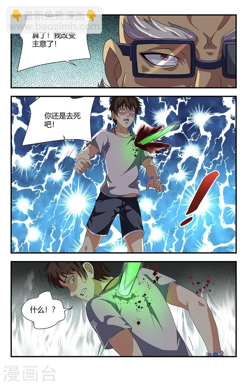 第95话 五鬼噬魂4