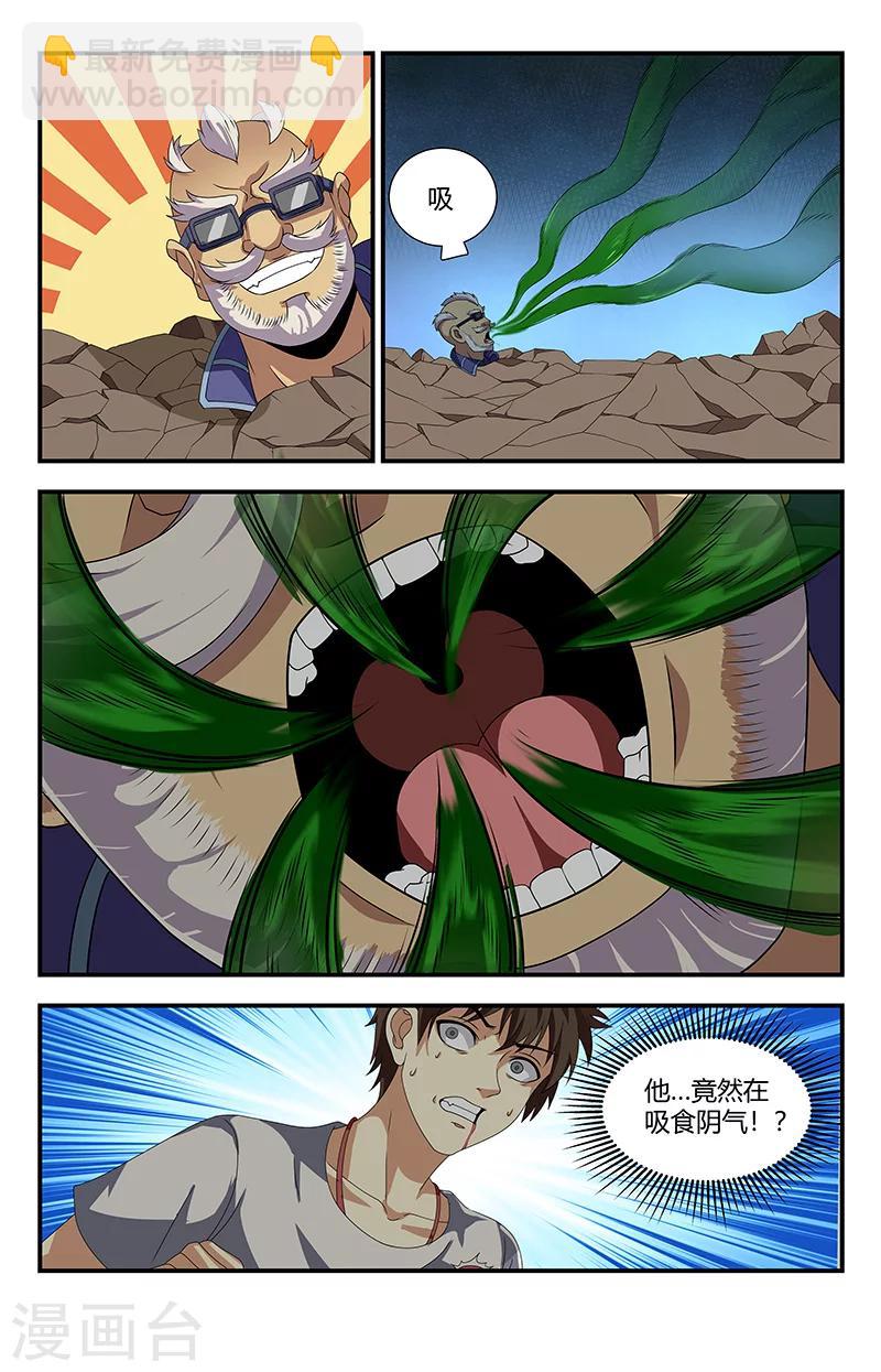 第95话 五鬼噬魂7