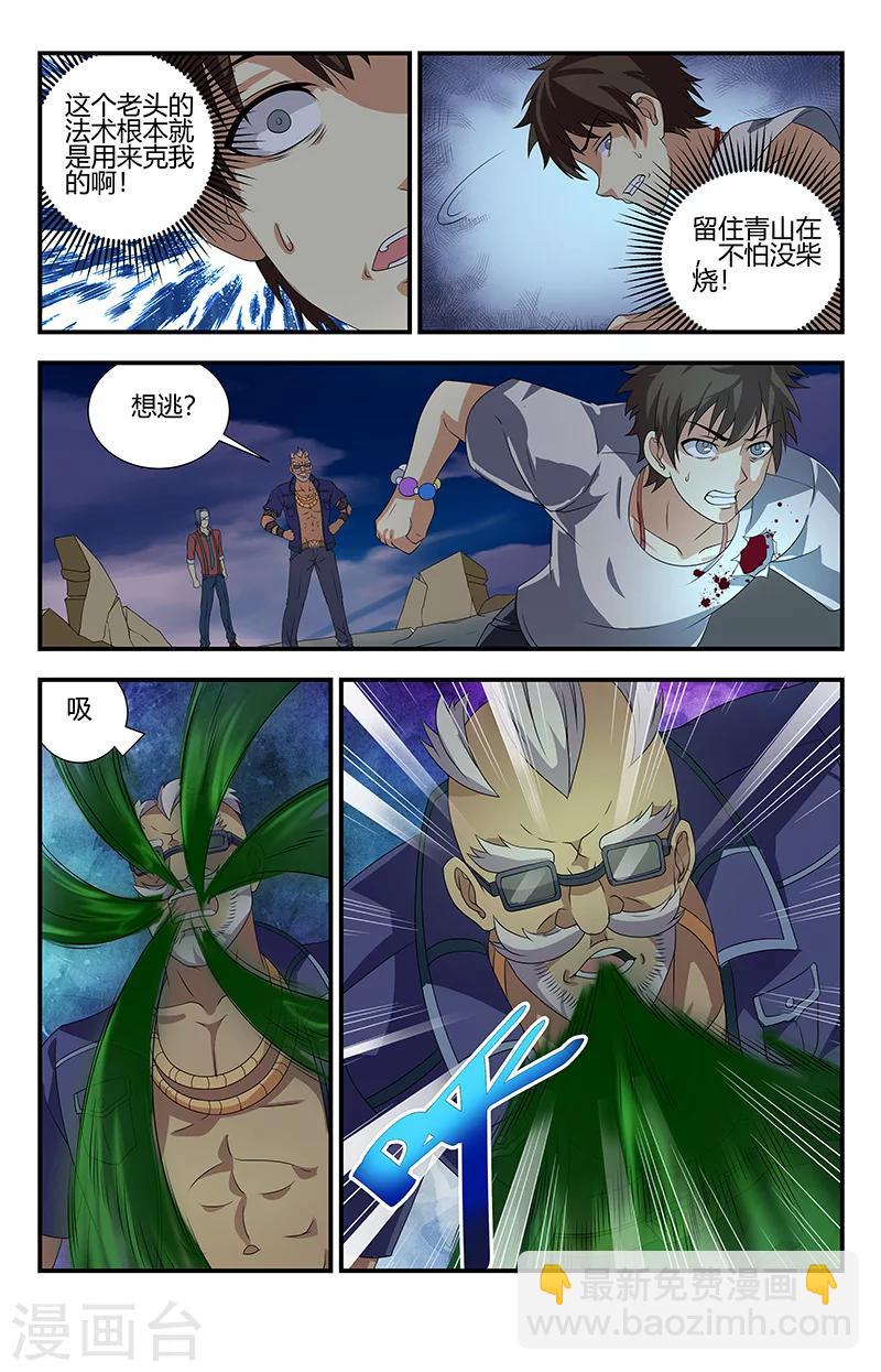 第95话 五鬼噬魂9