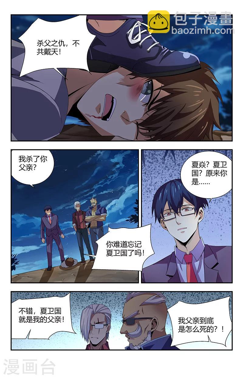 第96话 事情的真相1