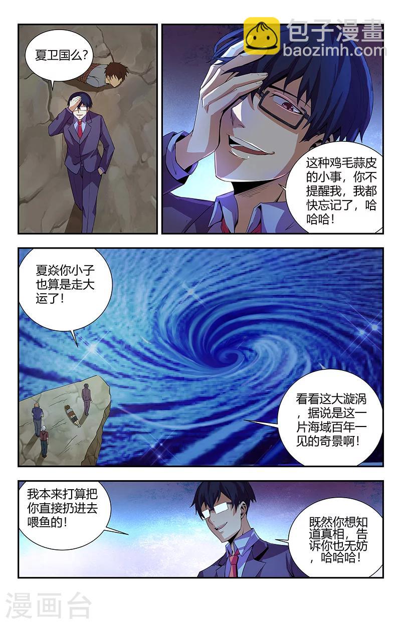第96话 事情的真相2
