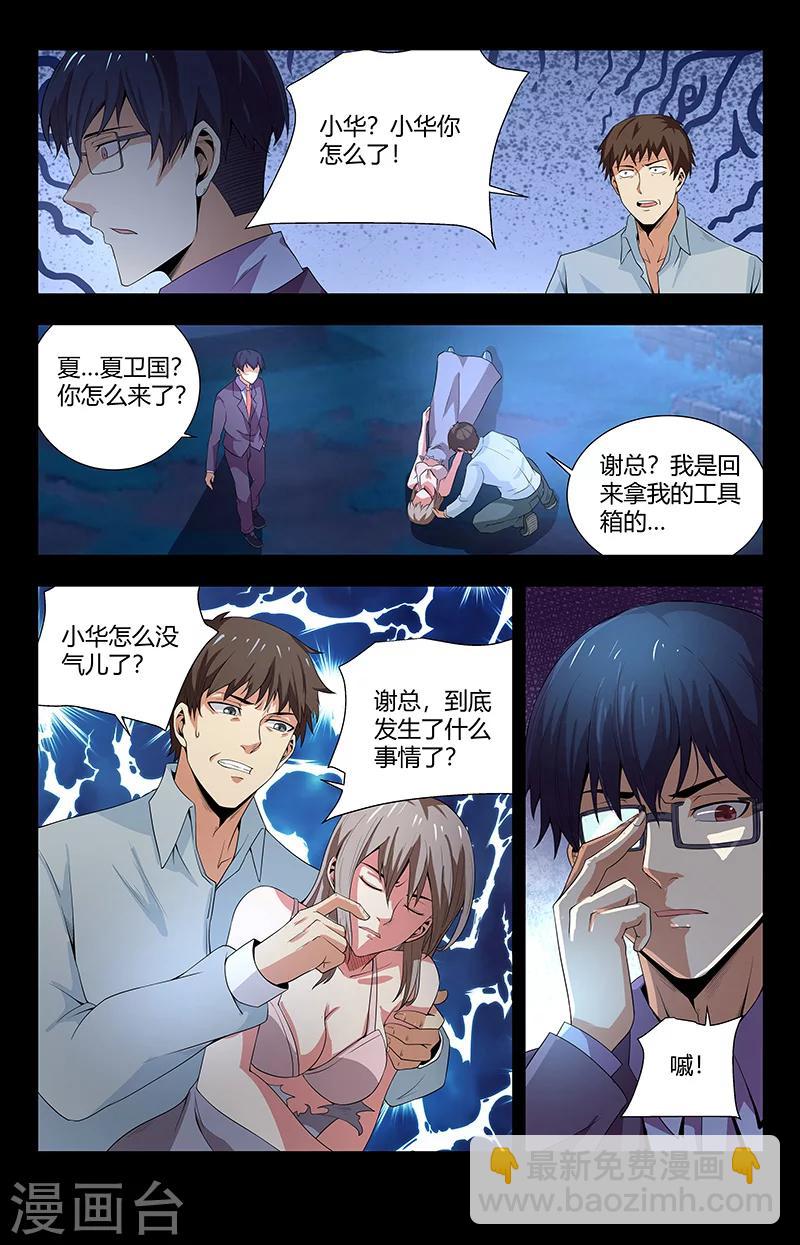 第96话 事情的真相6