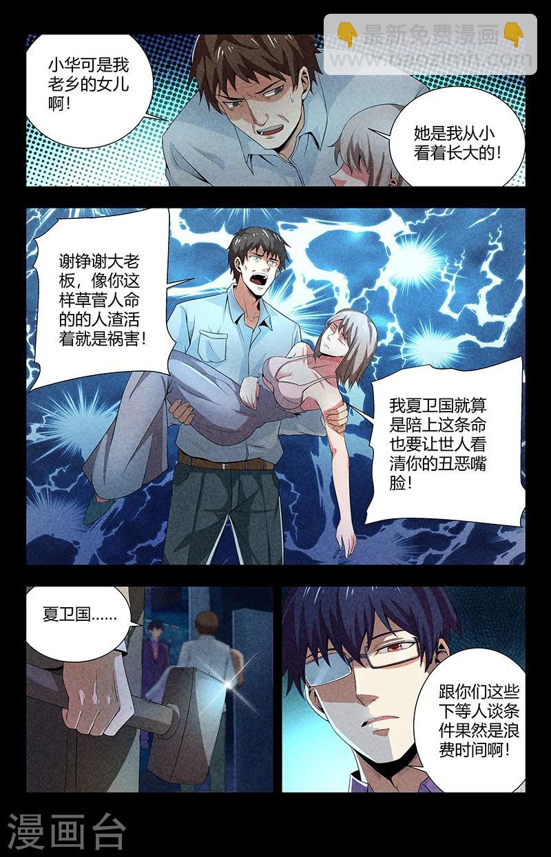 第96话 事情的真相8